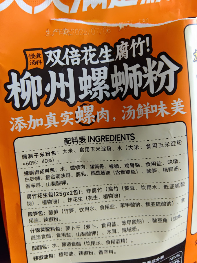 三只松鼠方便面/粉