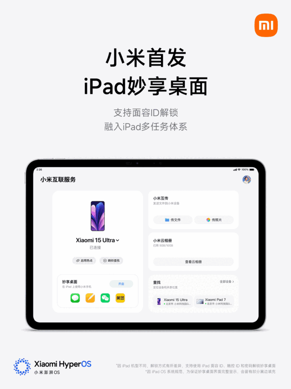 iPhone可直接回复小米手机消息!小米澎湃OS 3跨生态互联全新升级