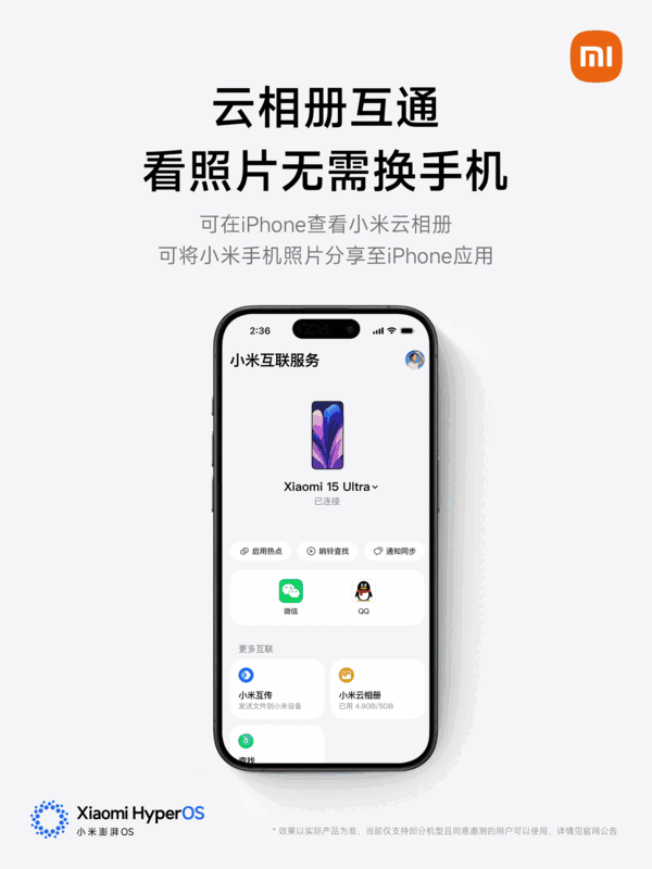 iPhone可直接回复小米手机消息!小米澎湃OS 3跨生态互联全新升级
