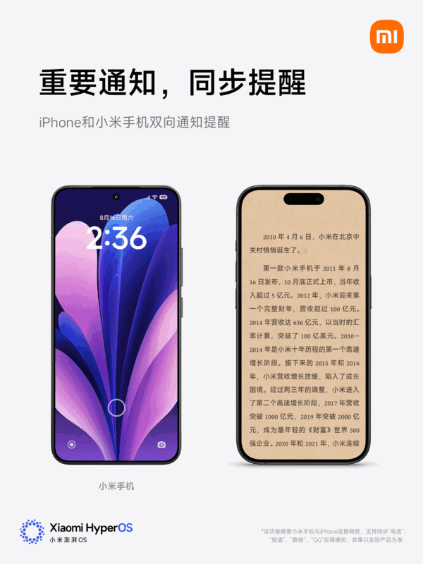 iPhone可直接回复小米手机消息!小米澎湃OS 3跨生态互联全新升级