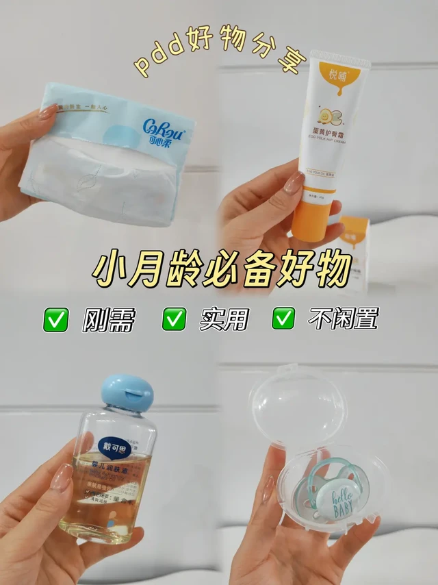 小月龄宝宝必备好物｜新手妈妈快get！