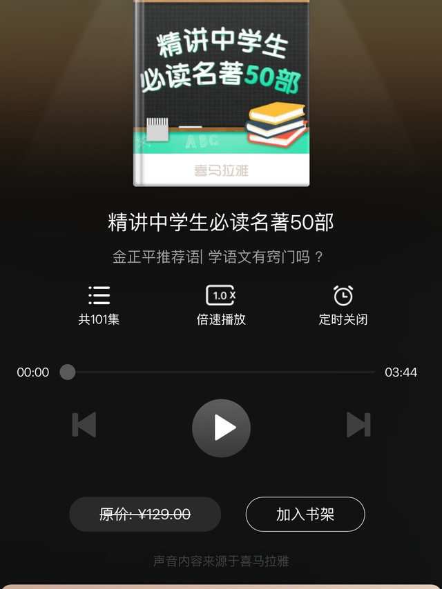 免费畅听喜马拉雅付费内容