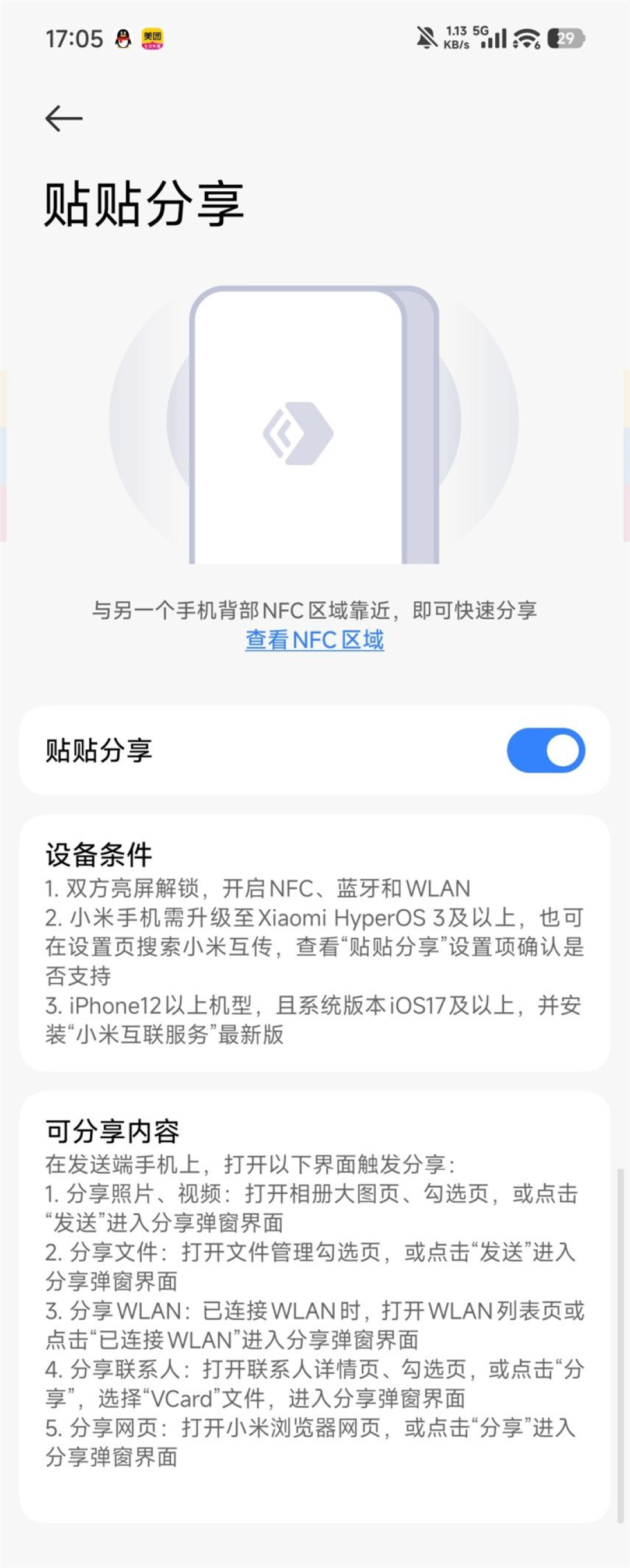 小米超级岛来了!澎湃OS 3首发评测:米粉的年度礼物