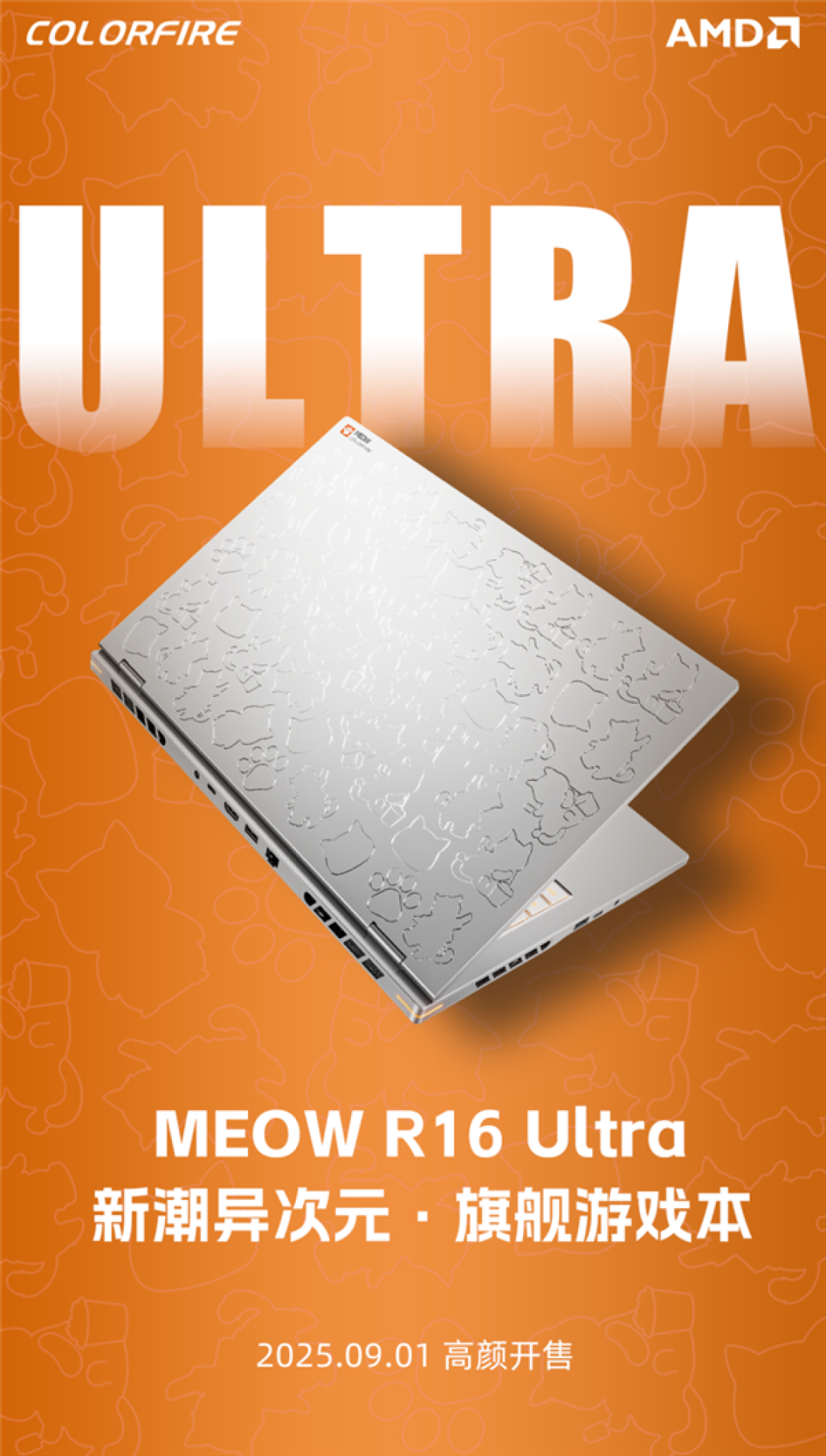 七彩虹上新旗舰游戏本MEOW R16 Ultra:梦幻A面、12核心锐龙9 9850HX