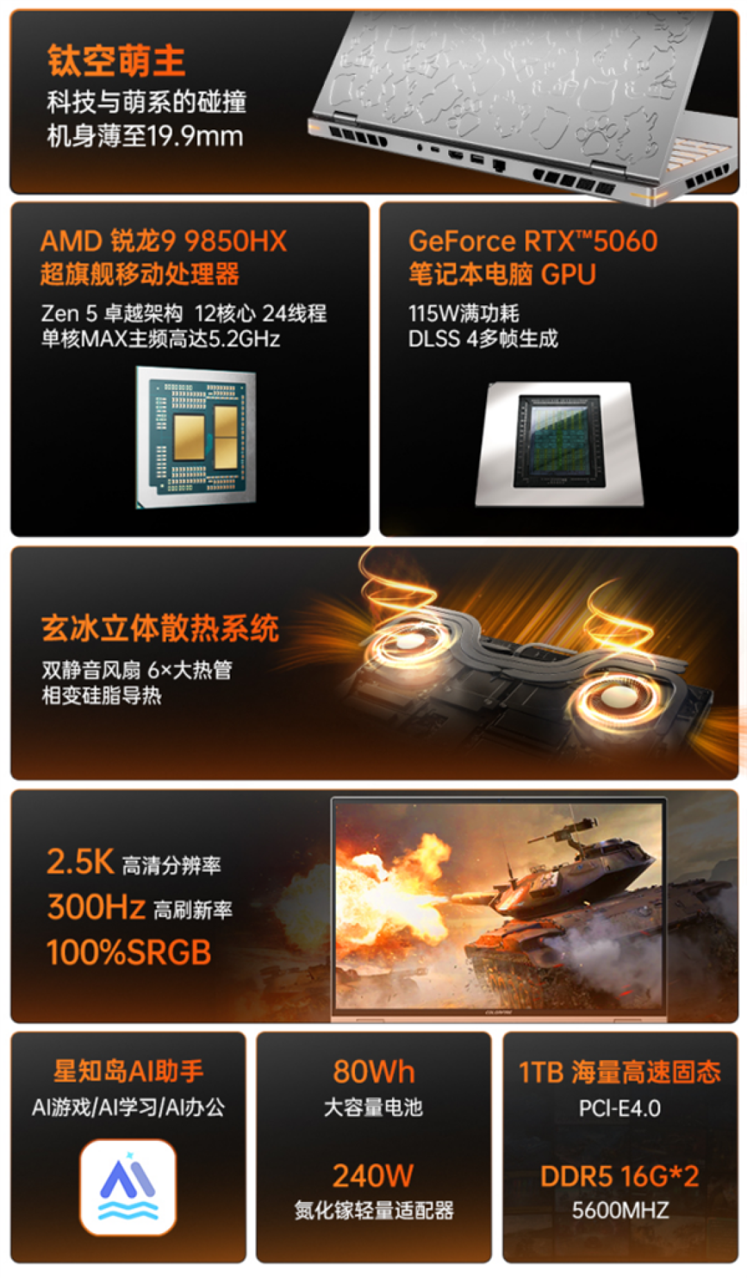 七彩虹上新旗舰游戏本MEOW R16 Ultra:梦幻A面、12核心锐龙9 9850HX