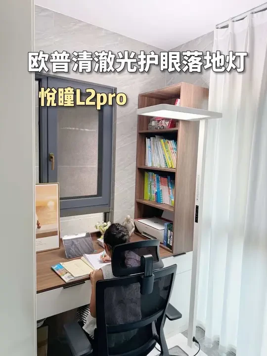 开启护眼模式，一盏能陪着孩子长大的“学习搭子”#清澈光真护眼#欧普大路灯#大路灯推荐#大路灯测评#大路灯有必要买吗