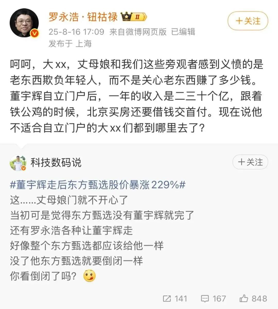 董宇辉暴富,俞敏洪“暴雷”