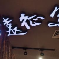 秋日腾冲美食之旅