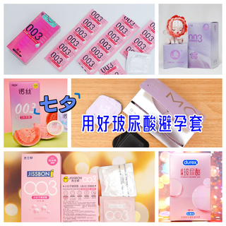 更润滑更甜蜜更缠绵，6款玻尿酸避孕套的七夕『润』滑指南