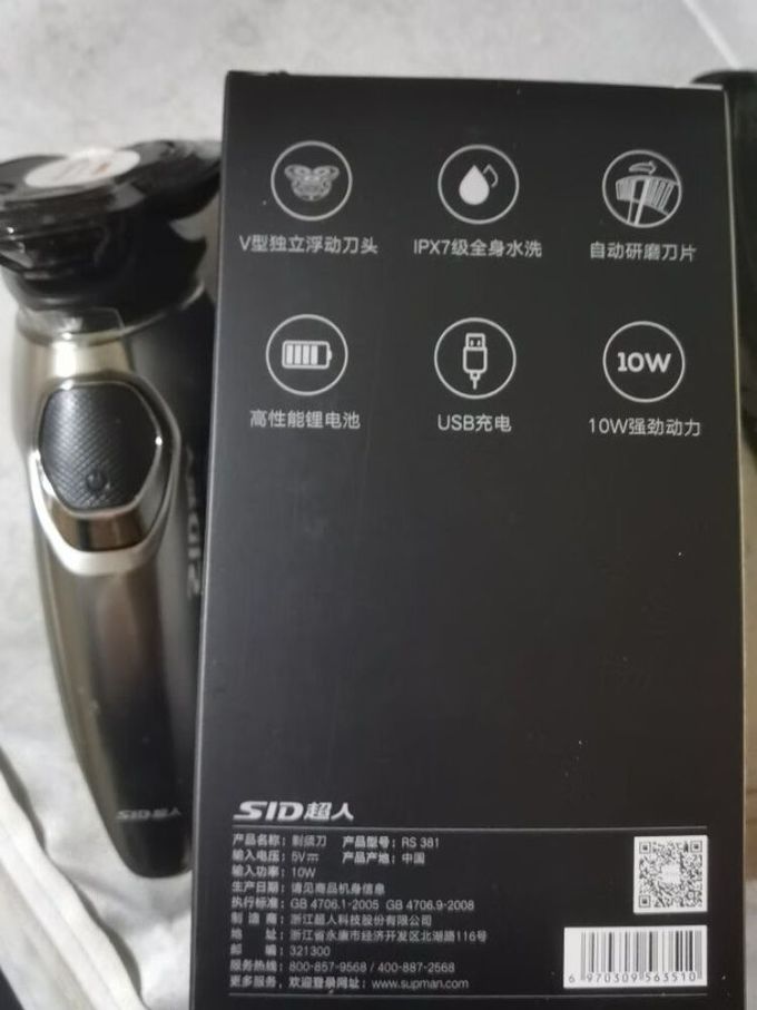 超人剃须除毛