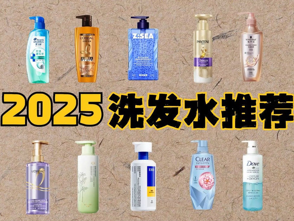 【建议收藏】2025年最全洗发水推荐！33款防脱、控油、去屑、柔顺洗发水测评！洗发水男生推荐/防脱洗发水/洗发水测评/男士洗发水推荐/ehd洗发水真的有用吗