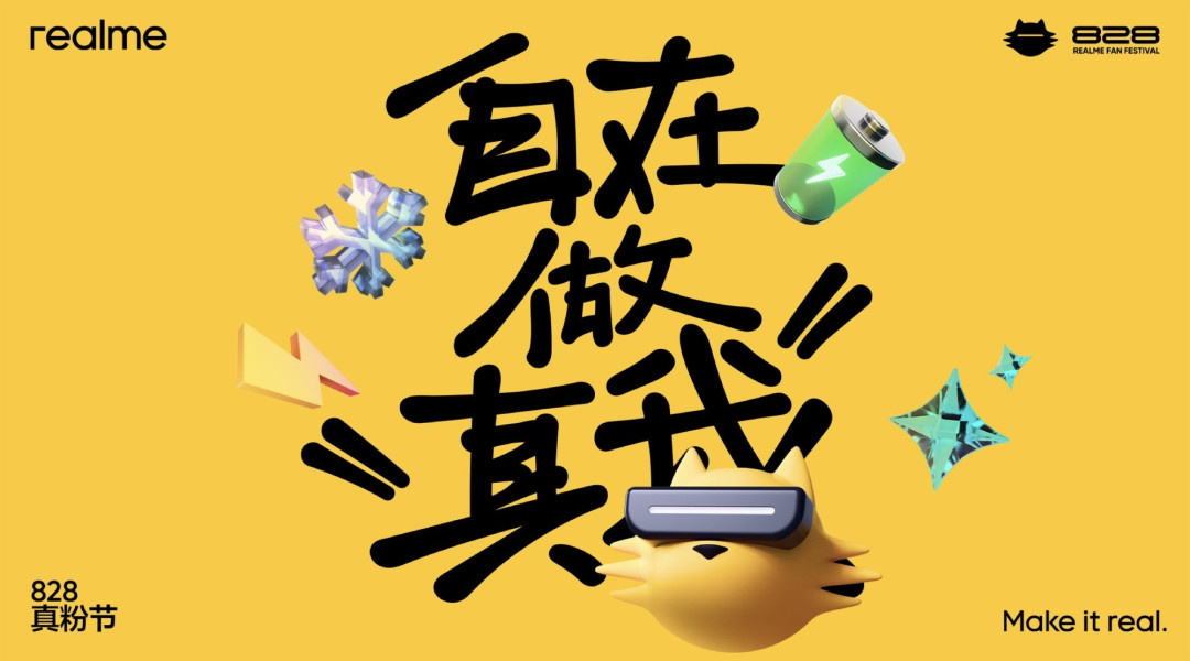 真我手机828真粉节七周年特别发布会:全球销量破3亿,科技革新引领年轻潮流