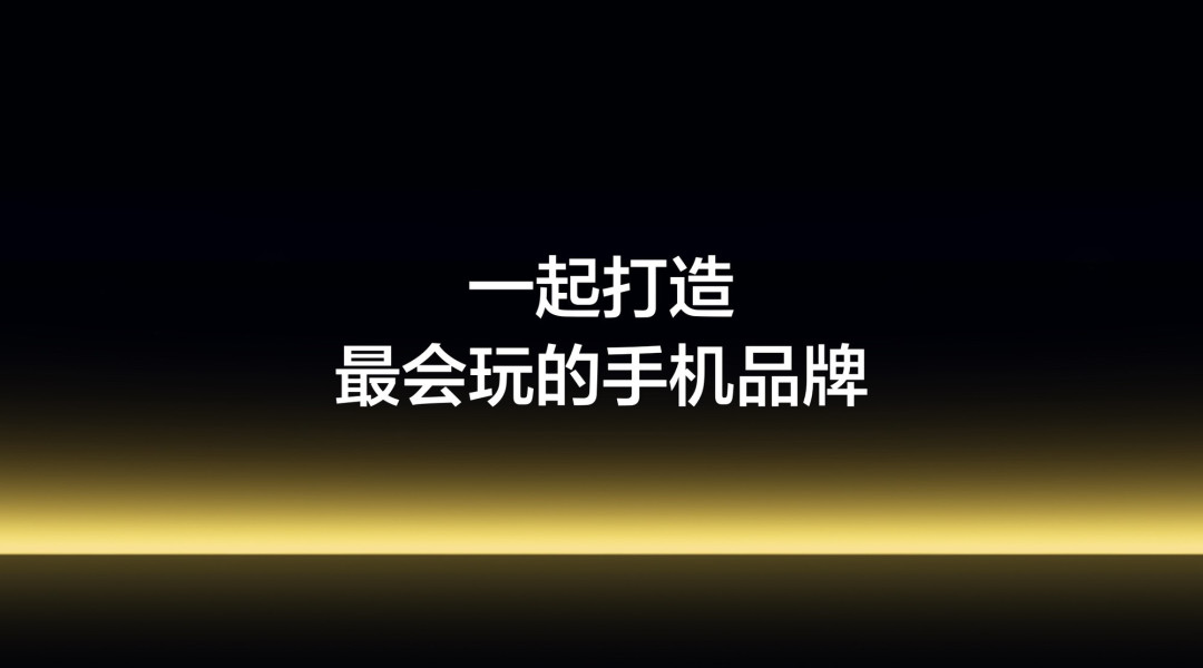 真我手机828真粉节七周年特别发布会:全球销量破3亿,科技革新引领年轻潮流