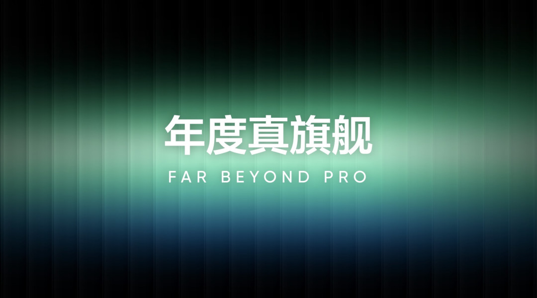 真我手机828真粉节七周年特别发布会:全球销量破3亿,科技革新引领年轻潮流