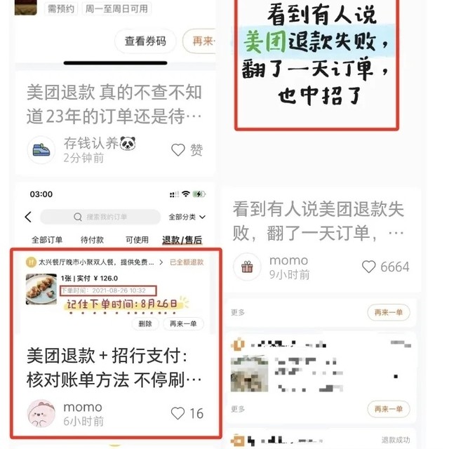 翻完8年美团订单，我发现“退款消失”的水比想象中深