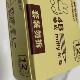 开学必备橡皮擦，擦得干净还护纸