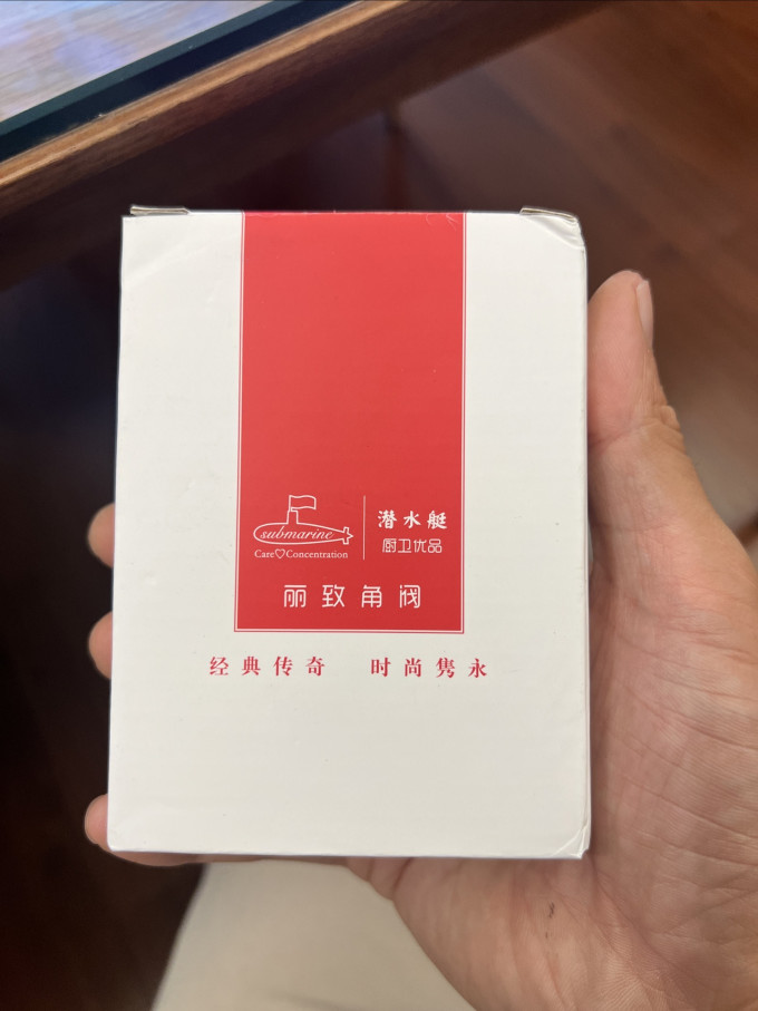 潜水艇角阀