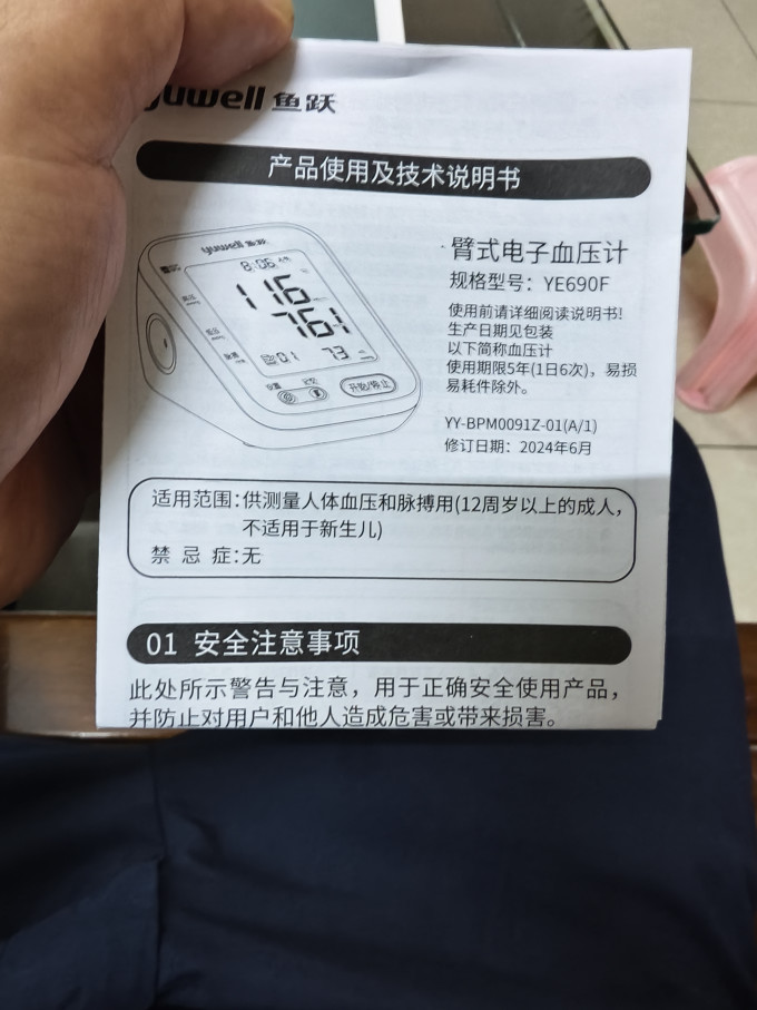 鱼跃血压计