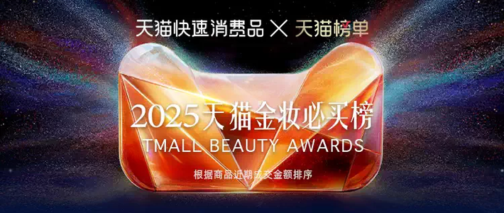 被美女们买出来的美妆个护榜单，快跟着抄作业叭！