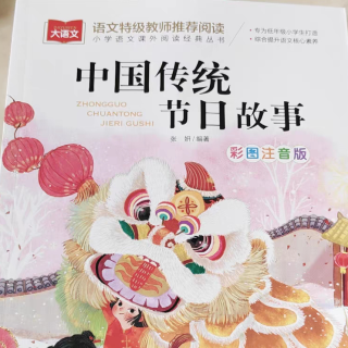 为孩子打开传统文化宝库的神奇钥匙——大语文系列读本