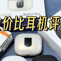蓝牙耳机哪款性价比高？百元性价比蓝牙耳机专业评测推荐