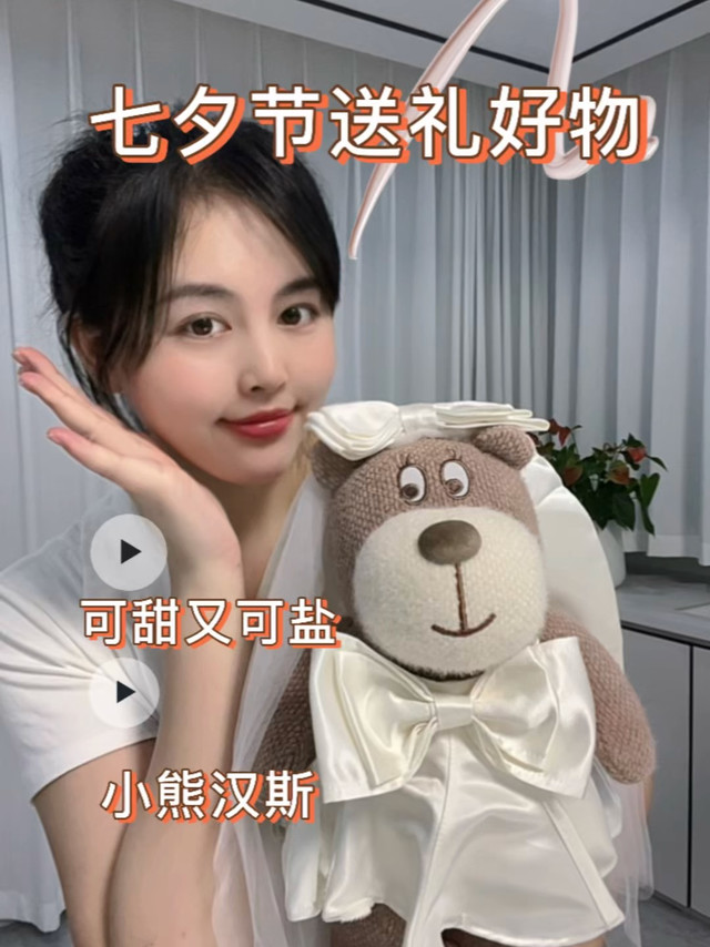 七夕送礼首选✨ 小熊汉斯公仔，把浪漫抱回家