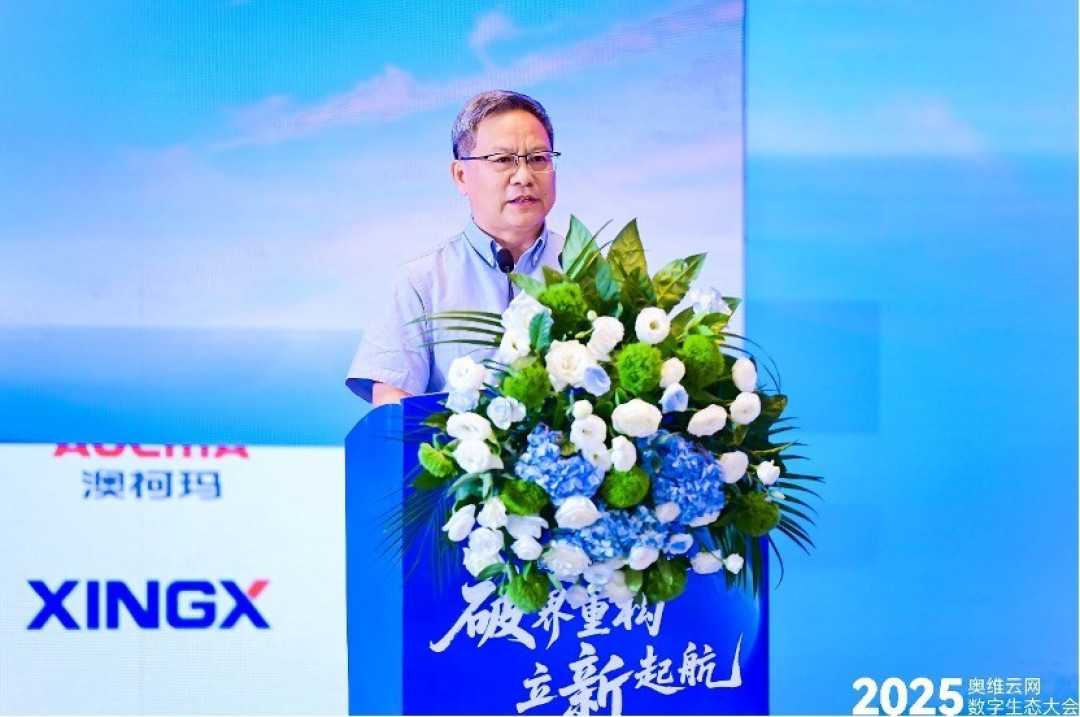 奥维云网2025数字生态大会引领家电产业革新突围