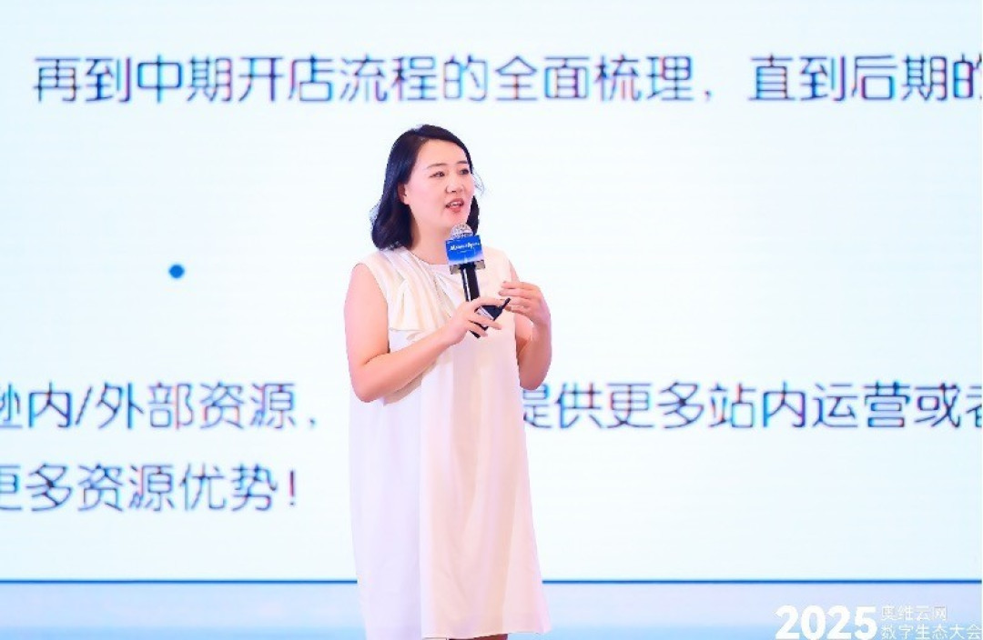 奥维云网2025数字生态大会引领家电产业革新突围