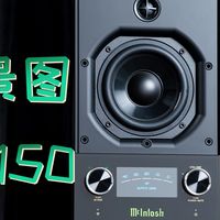 耳边开箱 | 无线也可以很HiFi！麦景图RS150无线音箱