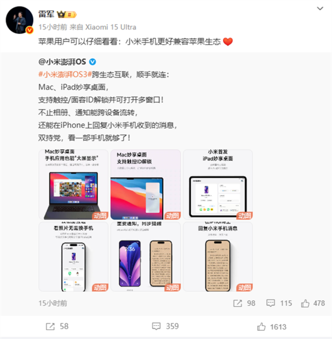 澎湃OS 3发布 雷军喊话苹果用户:小米手机更好兼容苹果生态