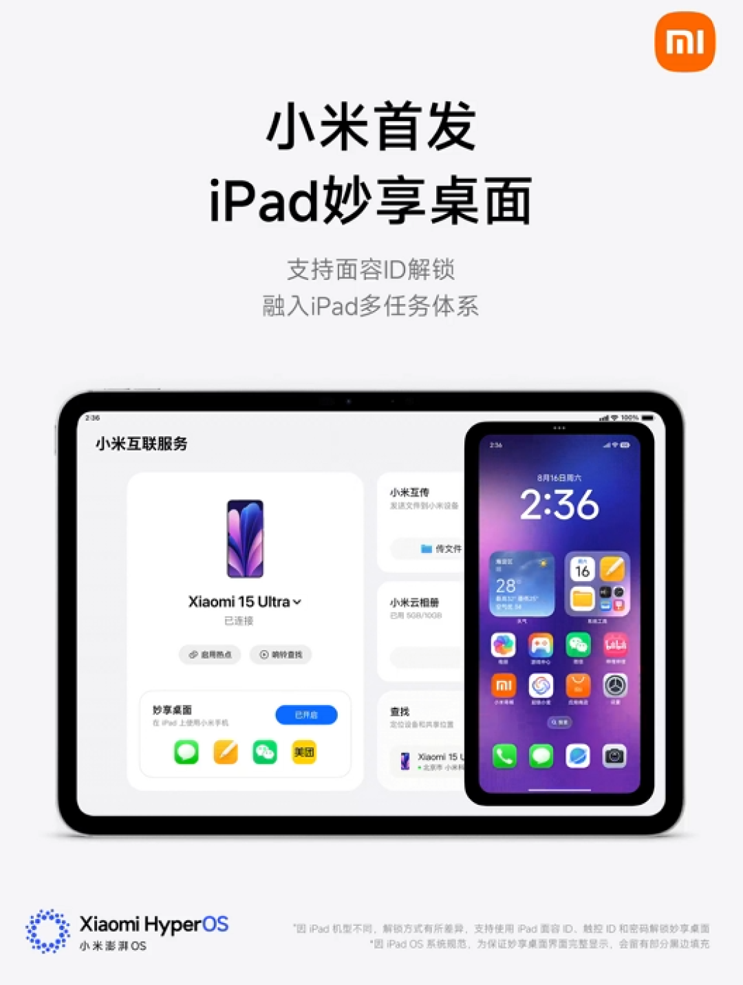 澎湃OS 3发布 雷军喊话苹果用户:小米手机更好兼容苹果生态