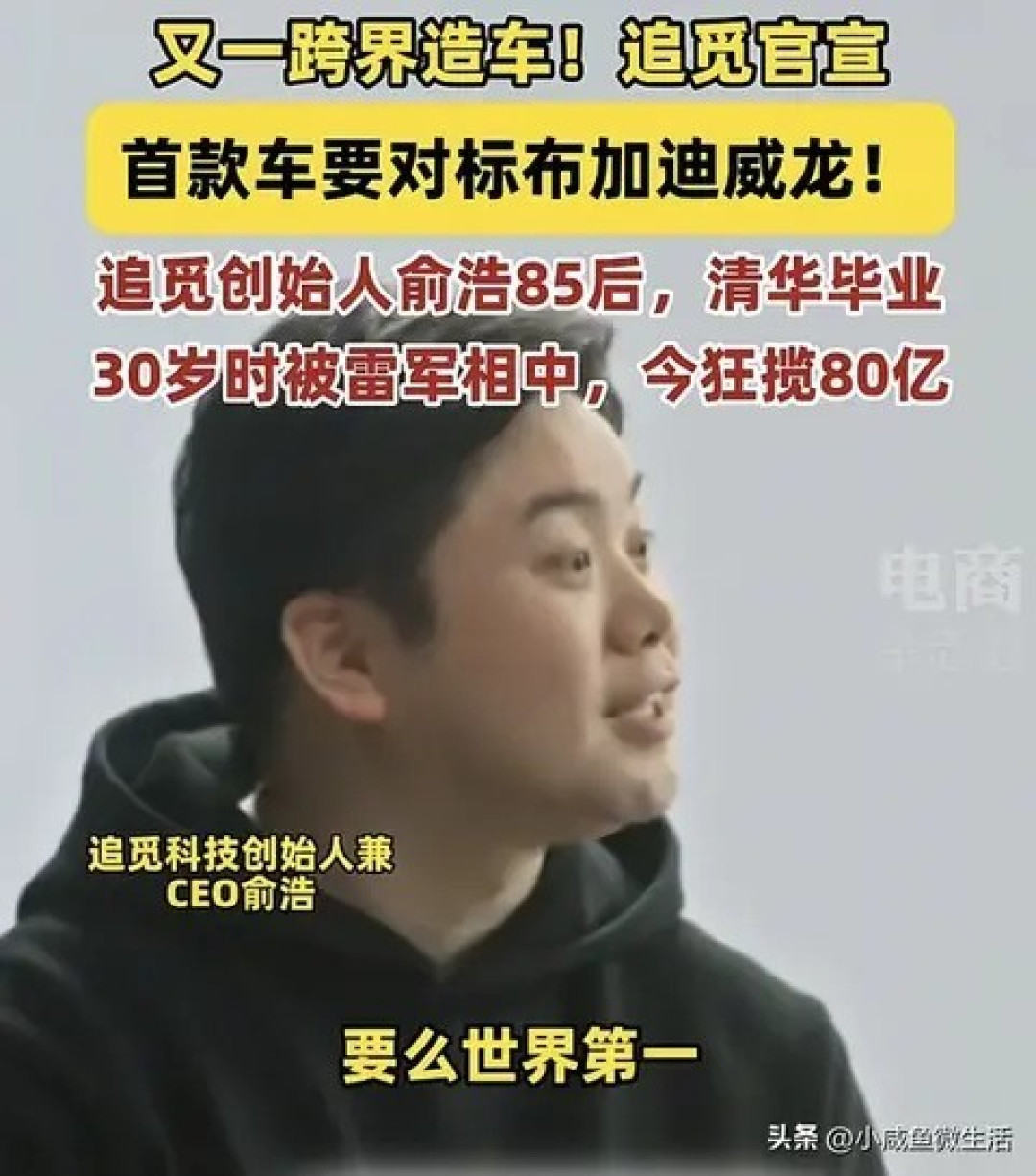 寻觅科技跨界造车:挑战布加迪威龙,2027年目标亮相