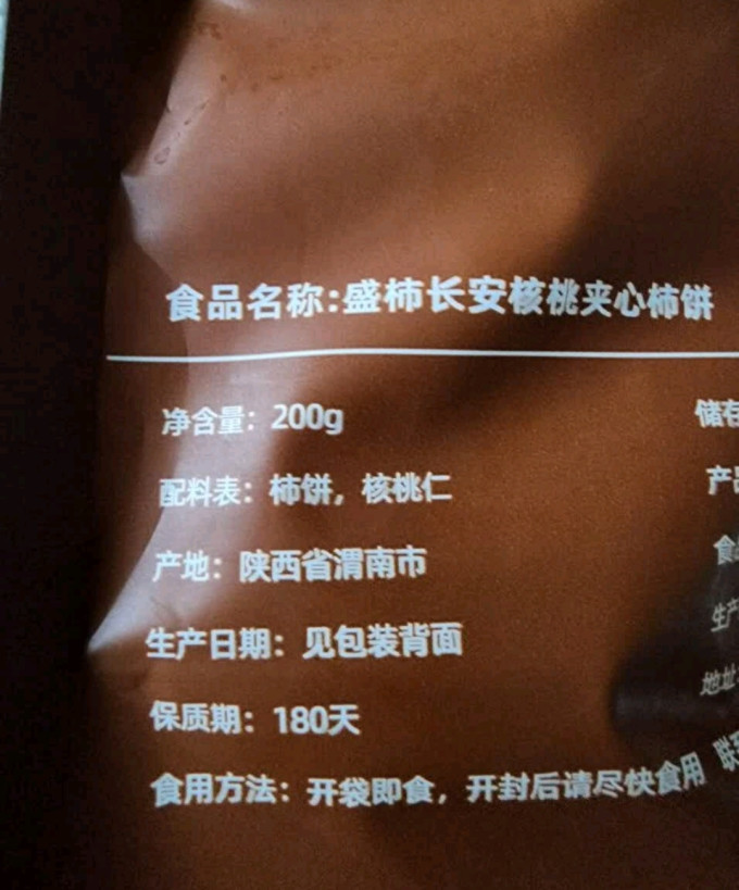 大糖西柿蜜饯果脯