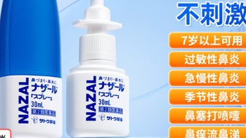 佐藤鼻炎喷雾12瓶装测评：家庭常备的呼吸守护