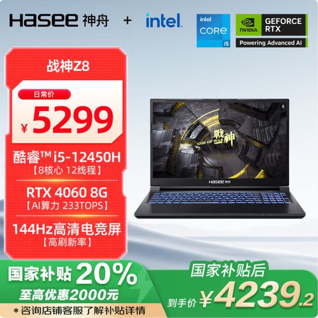 神舟战神Z8 D42：预算有限的最优解