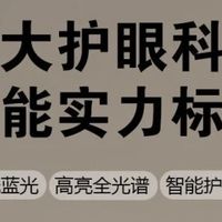 第三次国补来了：我推荐全光谱惠普普瑞学习护眼灯