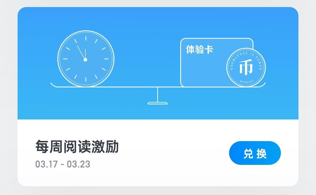 微信读书会员免费薅羊毛?解锁海量资源VS隐性成本