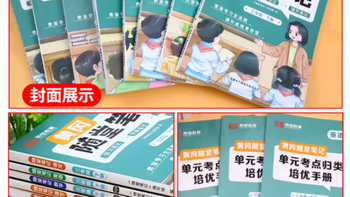 📚荣恒教育 2025 新版黄冈随堂笔记，小学生的学习神器✨
