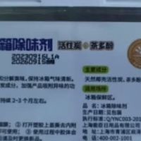 闲鱼低价购得高效冰箱除味剂