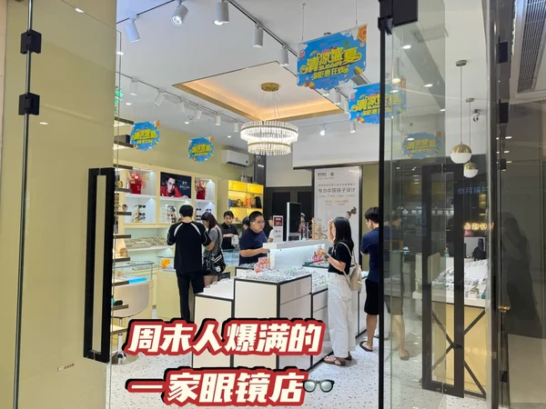杭州配眼镜性价比之王‼️
