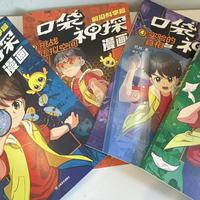 生动有趣又涨知识的科普漫画推荐—《口袋神探·科学前沿篇》