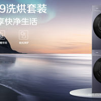 【高端旗舰】海尔天悦A9洗烘套装 25年新品 1.28洗净比 540大筒径