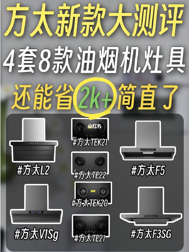 不废话,方太烟灶套装这么选,省2k+还好用