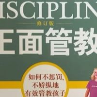 闲鱼淘书：《正面管教》开启科学育儿