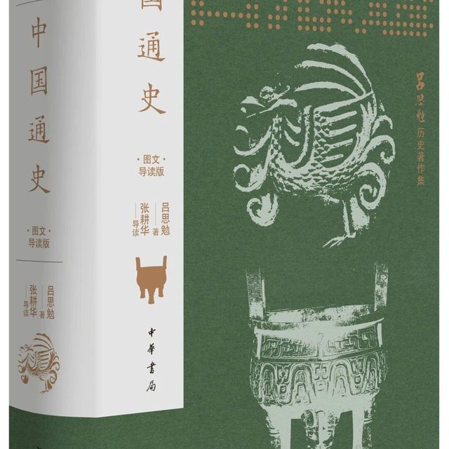 吕思勉的这两部《中国通史》有何区别？
