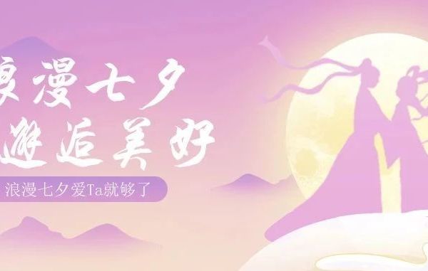 【浪漫七夕 邂逅美好】化妆600当700花，浪漫黄金饰品点击查看