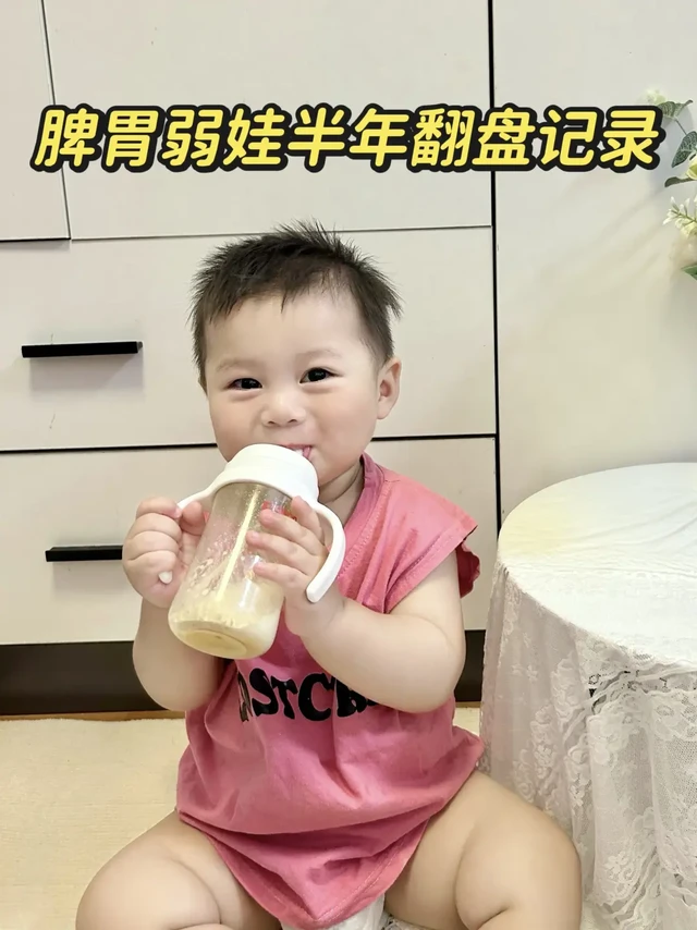 脾胃弱娃半年翻盘记录