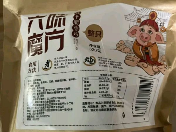 六味魔方四川特产风干鸡
