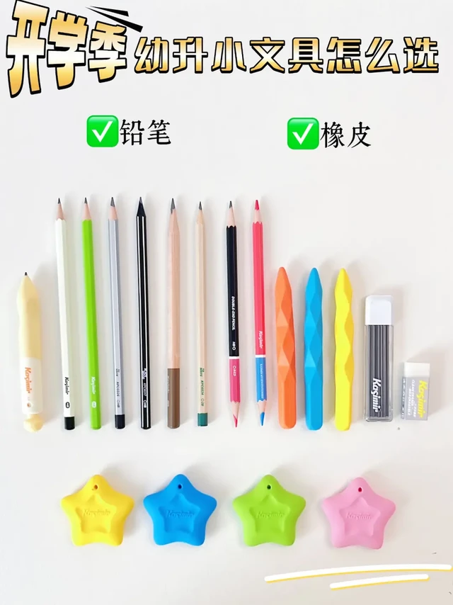 幼升小家长集合！开学文具就冲卡西米尔📚✏️