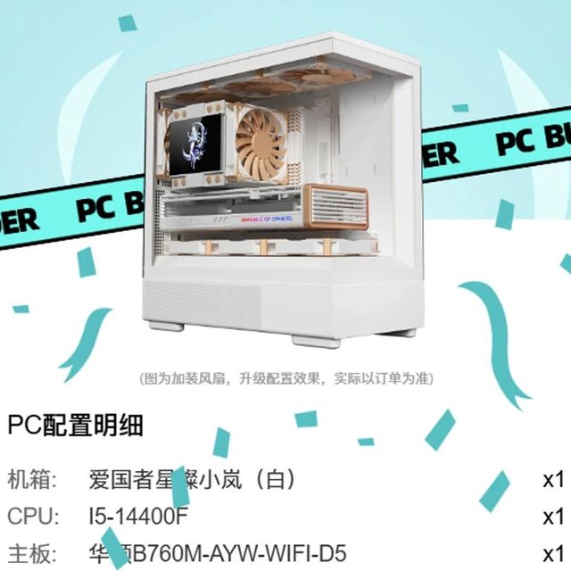 爱国者星璨小岚！i5-14400F+RX7650GRE 装机方案